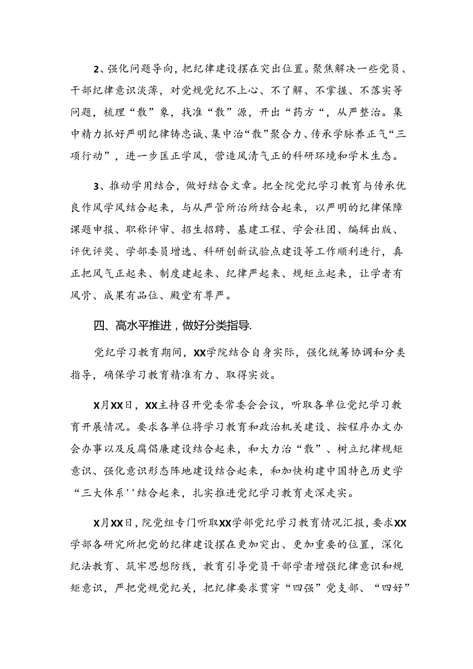 2024纪律教育工作总结和亮点与成效（7篇）.docx_第2页