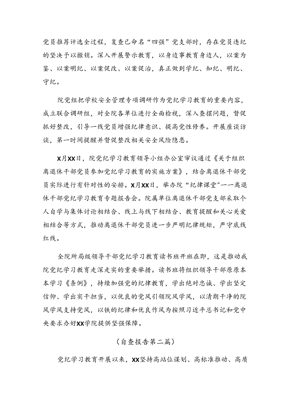 2024纪律教育工作总结和亮点与成效（7篇）.docx_第3页