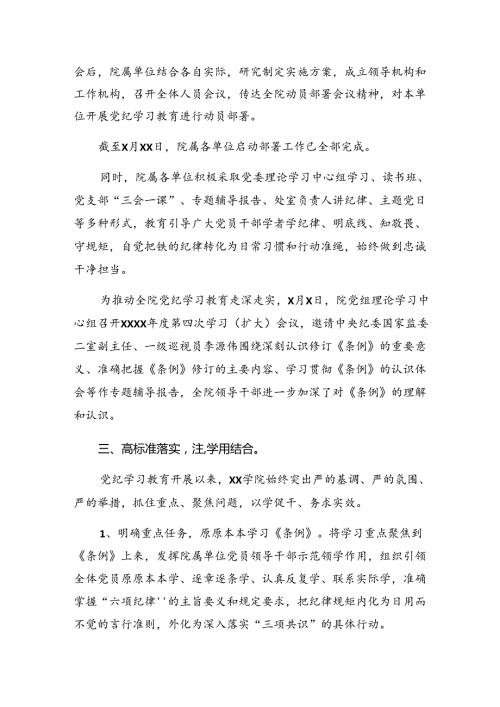 2024纪律教育工作总结和亮点与成效（7篇）.docx