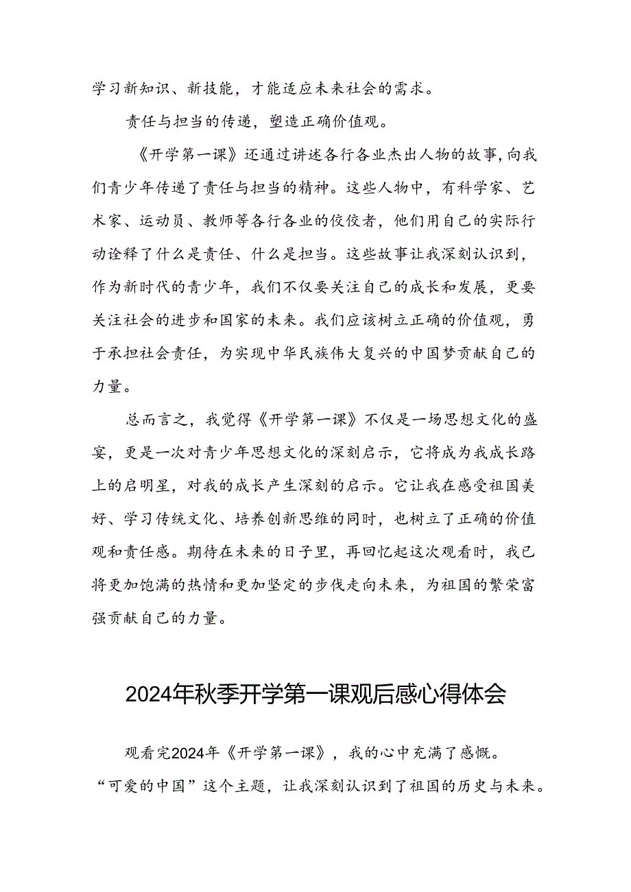 11篇2024年开学第一课心得感悟简短发言.docx_第2页