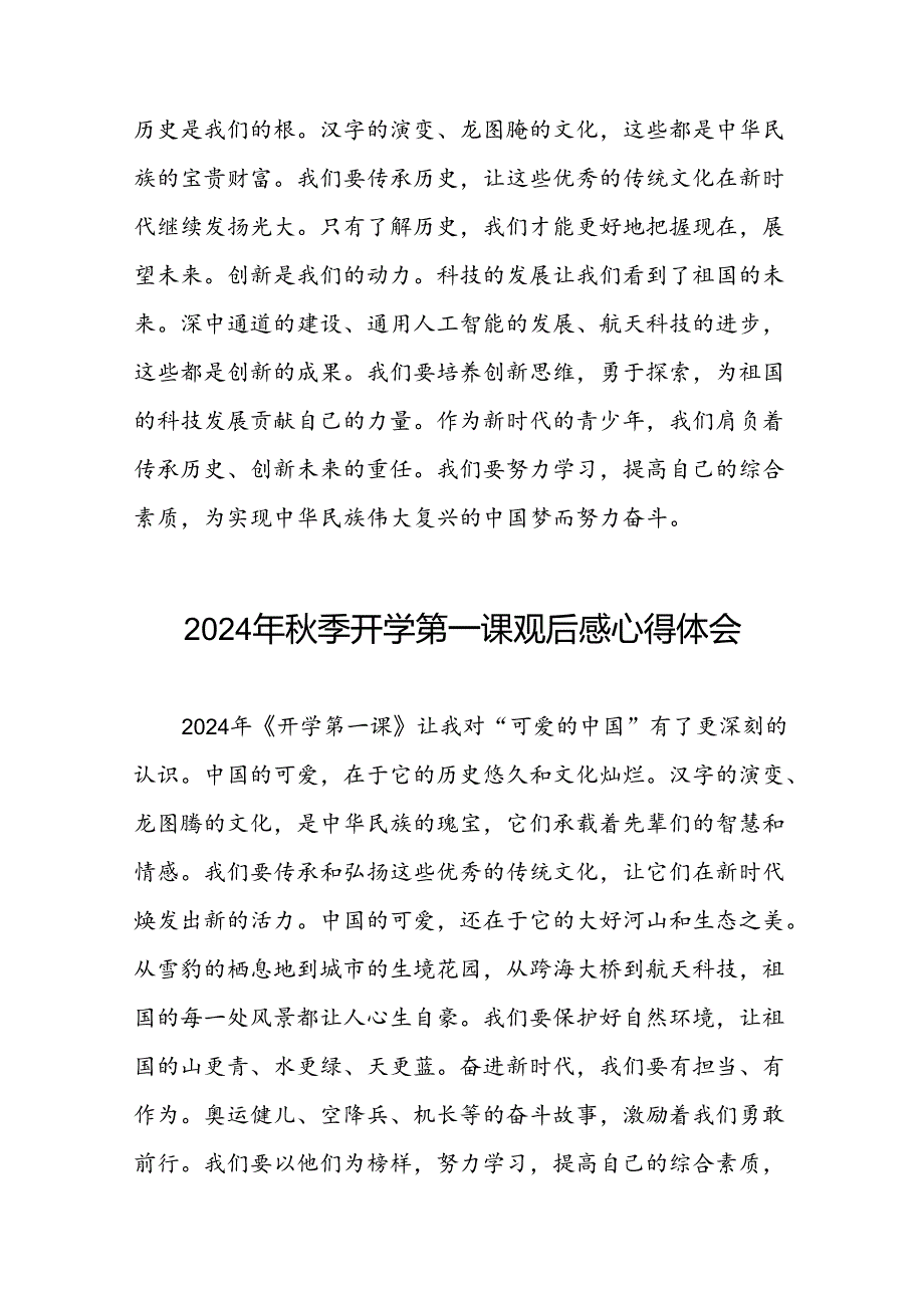 11篇2024年开学第一课心得感悟简短发言.docx_第3页