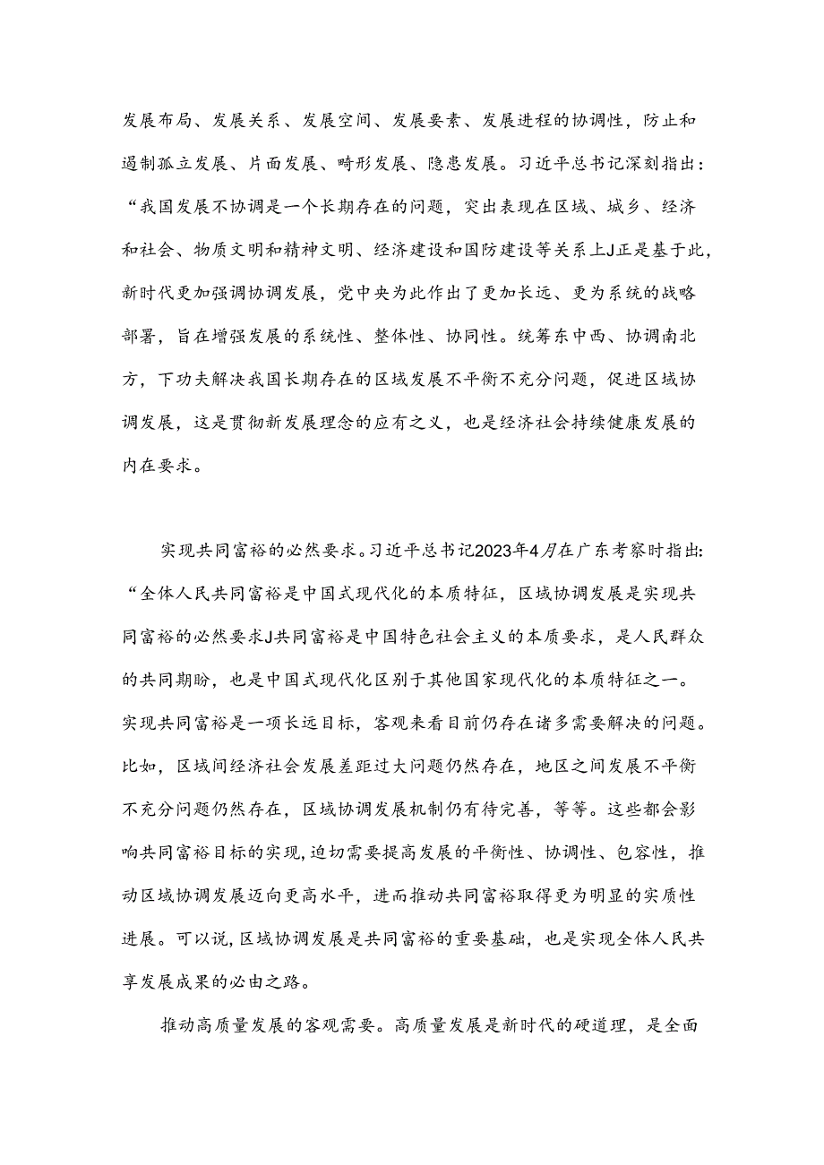 以高水平区域协调发展推进中国式现代化.docx_第2页
