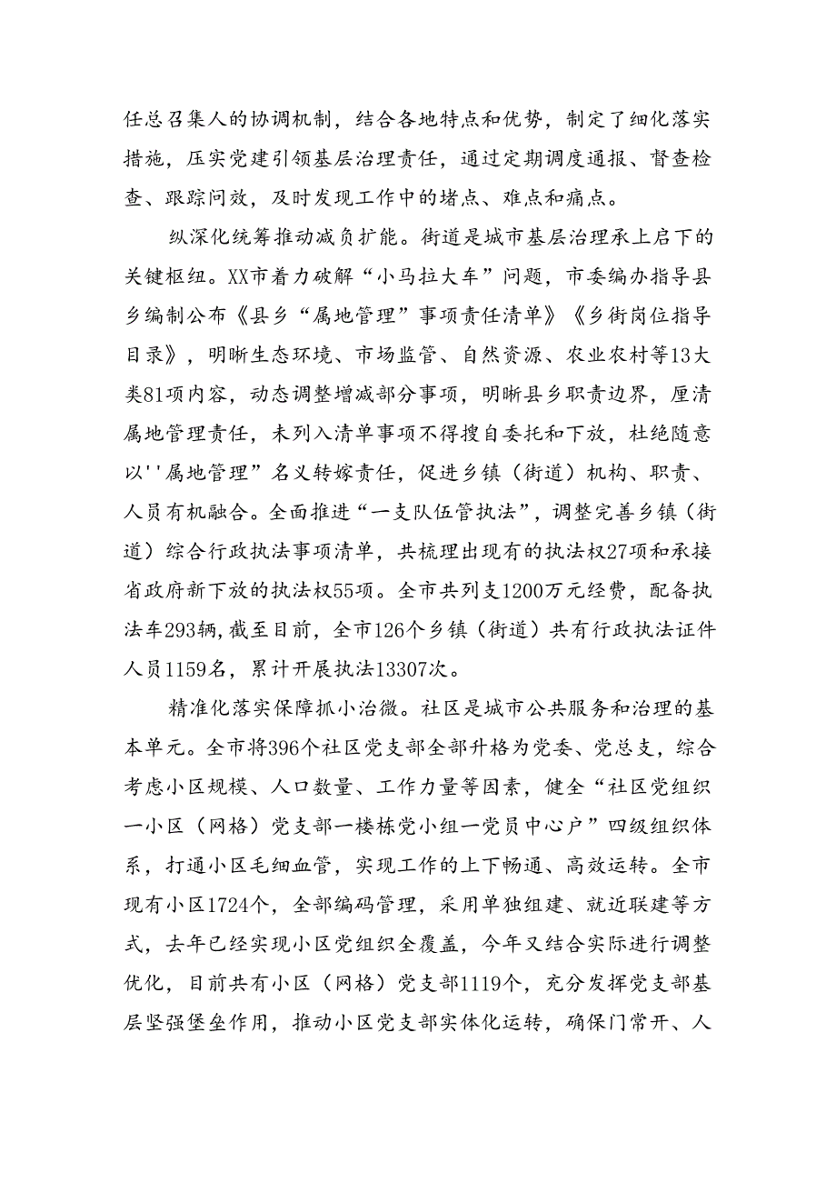 在全省基层党建工作重点任务推进会上的汇报发言(2).docx_第2页