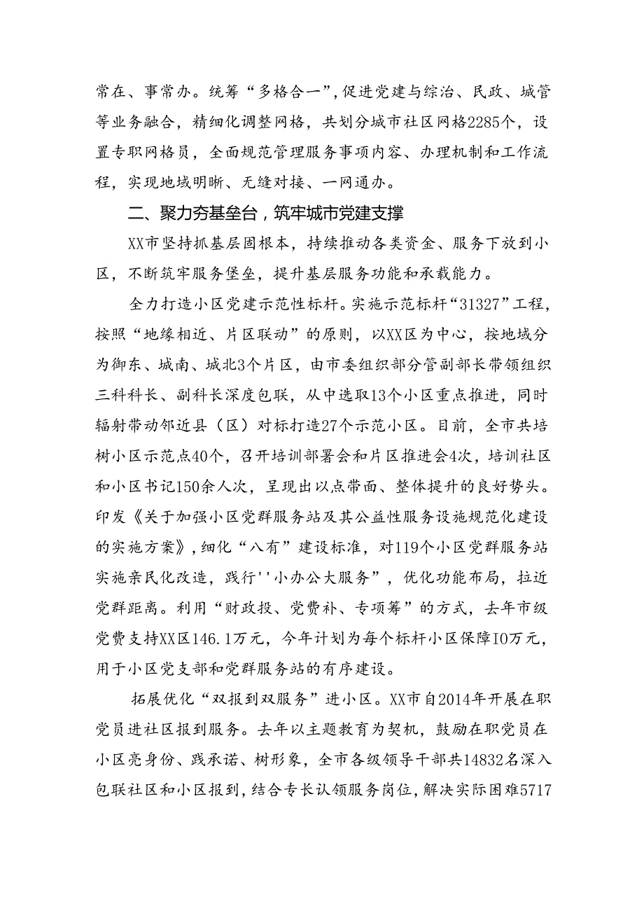 在全省基层党建工作重点任务推进会上的汇报发言(2).docx_第3页