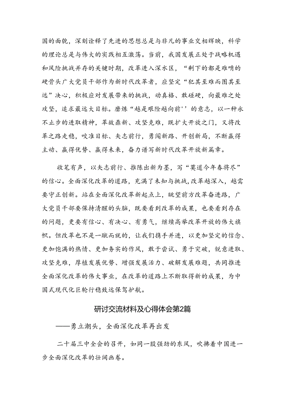（9篇）2024年关于深入开展学习二十三中全会精神进一步推进全面深化改革的讲话提纲.docx_第2页