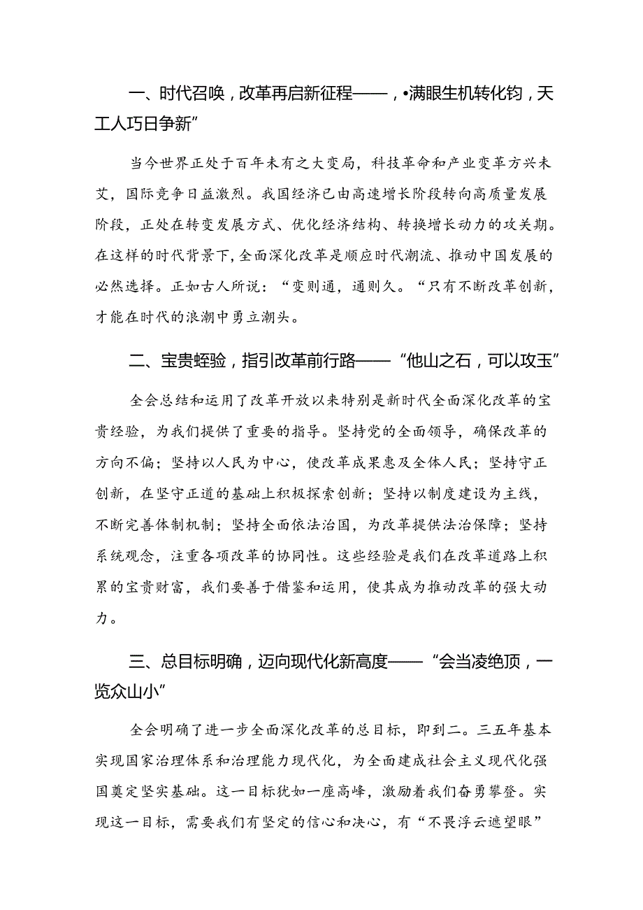 （9篇）2024年关于深入开展学习二十三中全会精神进一步推进全面深化改革的讲话提纲.docx_第3页