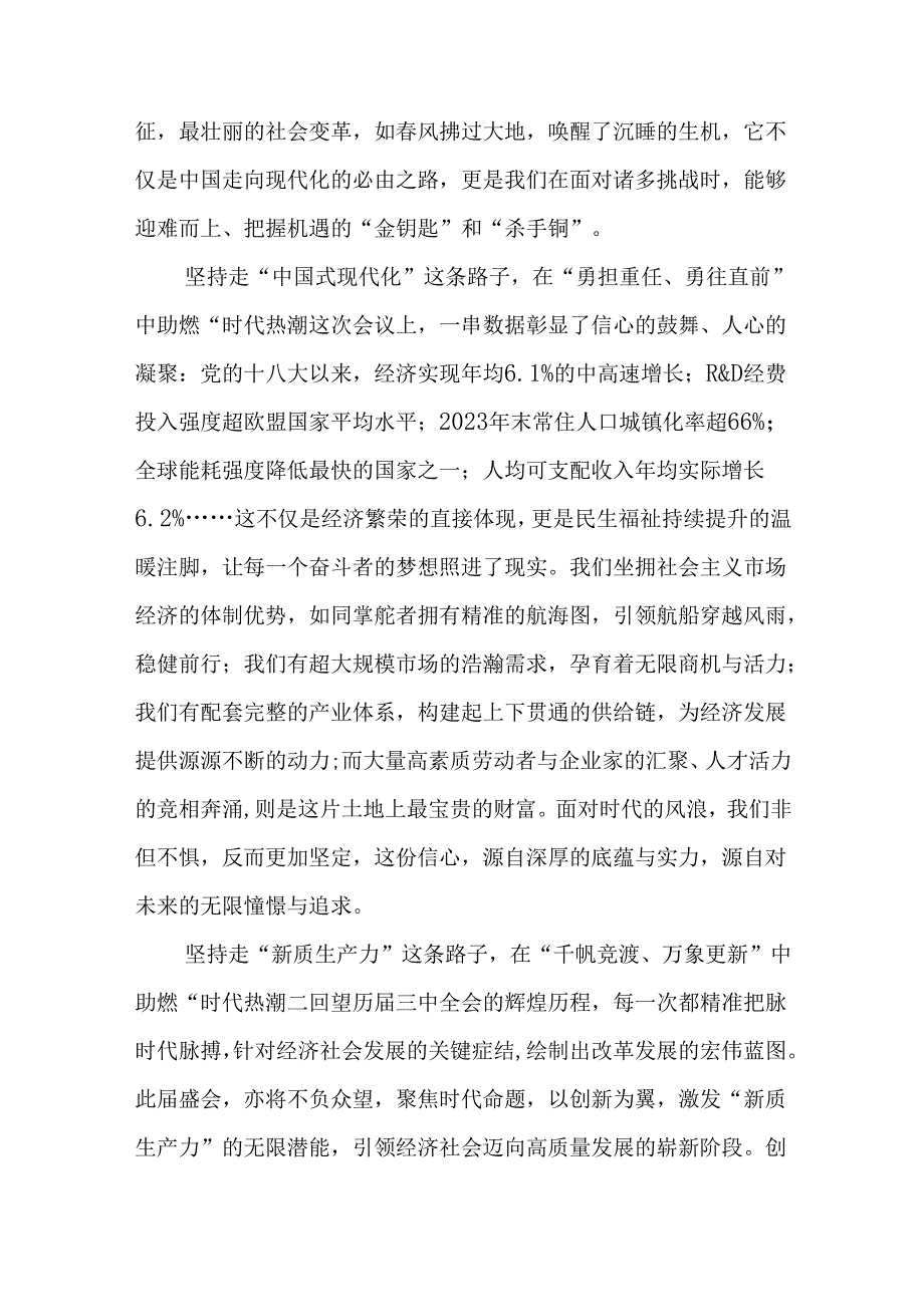 党员2024年二十三中全会公报心得体会.docx_第2页