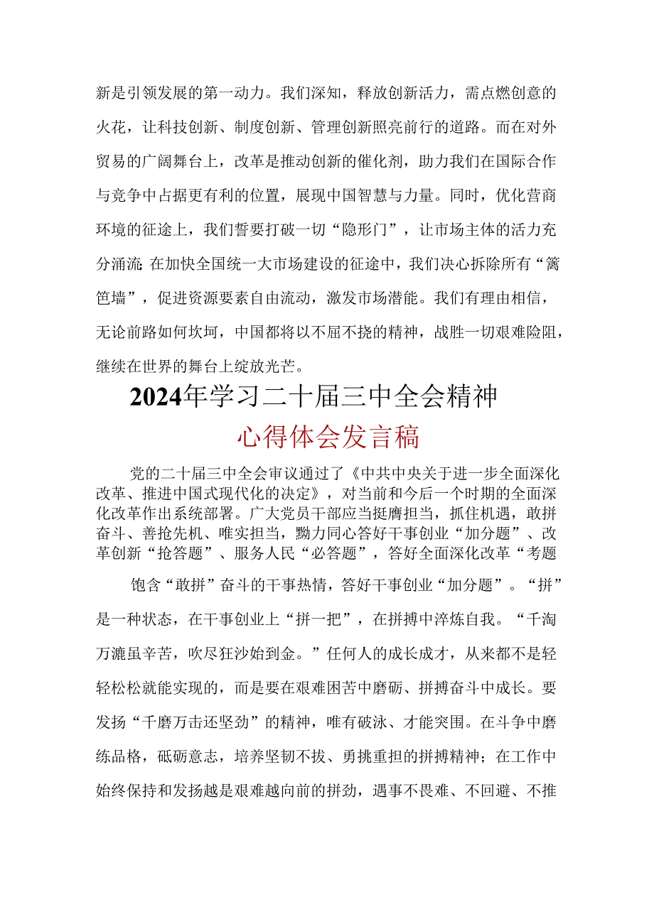 党员2024年二十三中全会公报心得体会.docx_第3页