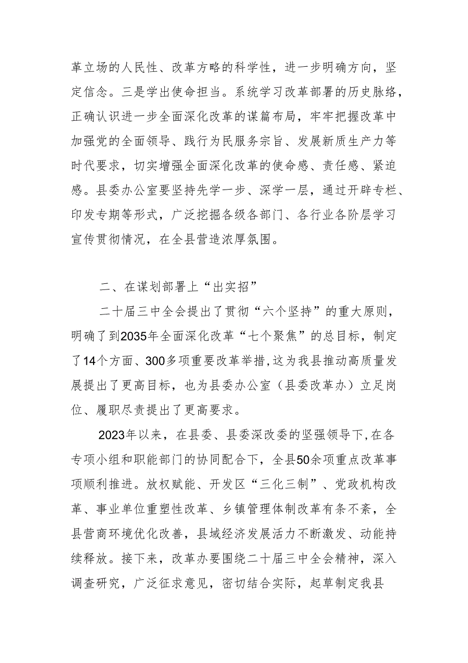 2025县委办公室主任学习党的二十三中全会精神感悟心得体会3篇.docx_第3页