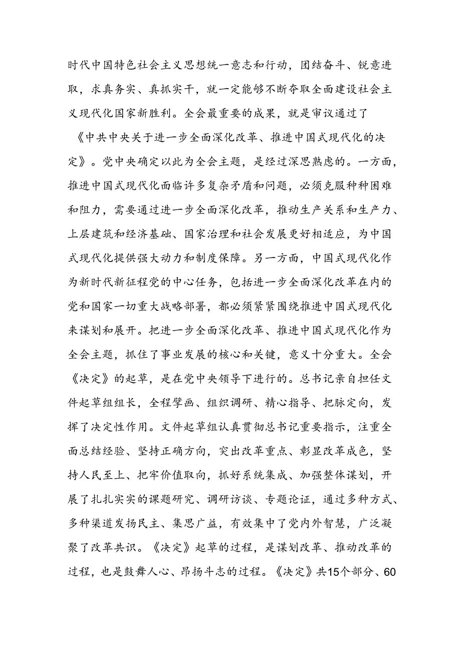 二十三中全会精神解读现场文字实录.docx_第2页