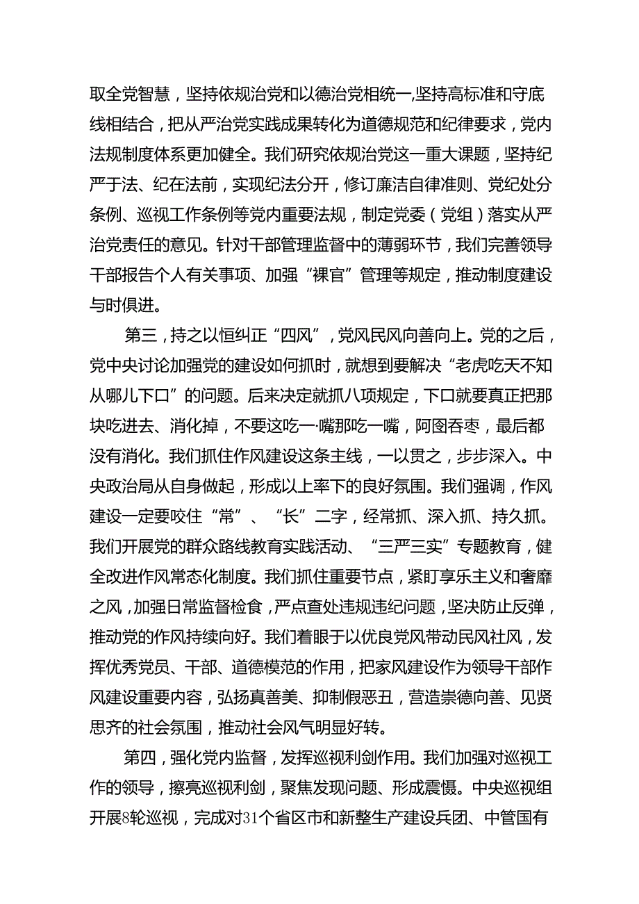 以案促改党纪学习教育专题组织生活会个人对照检查材料13篇（详细版）.docx_第3页