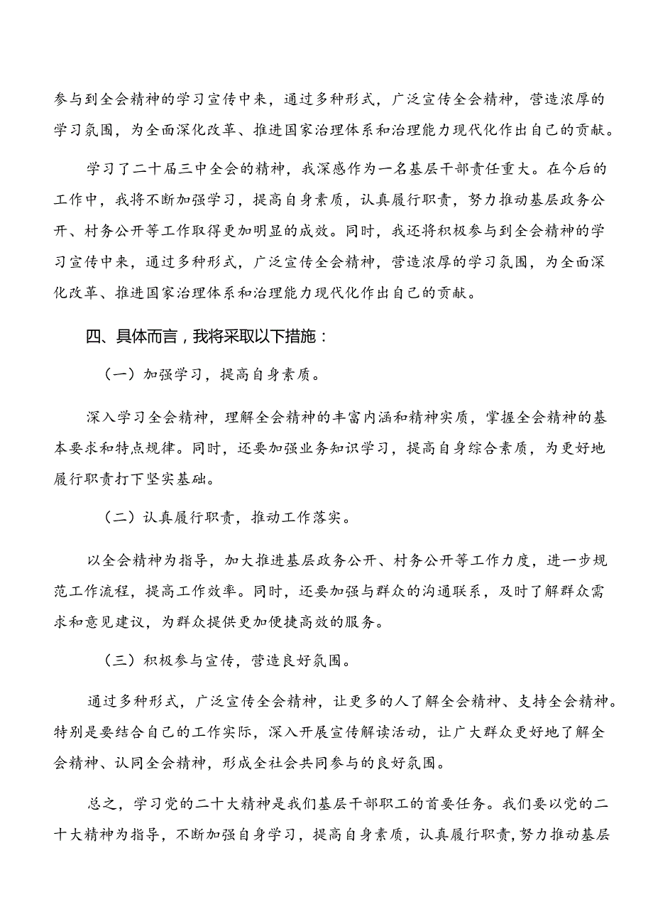 共8篇2024年关于围绕二十三中全会精神讲话提纲.docx_第2页