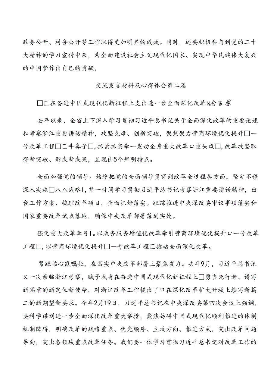 共8篇2024年关于围绕二十三中全会精神讲话提纲.docx_第3页