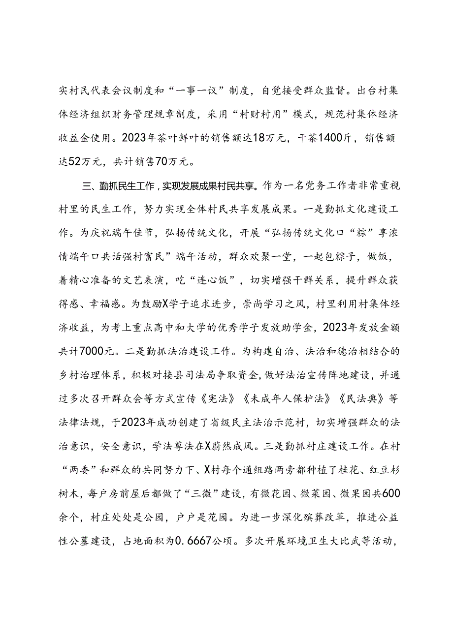 村党支部书记身边榜样典型事迹材料(1).docx_第3页