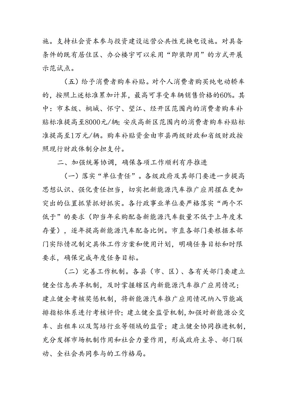 副市长在2024年全市党政机关事业单位新能源汽车推广现场会上的讲话（3421字）.docx_第3页