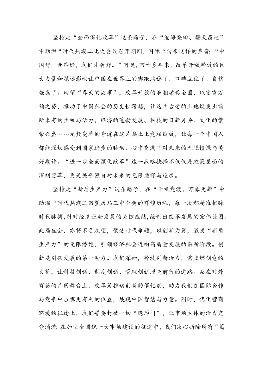党员2024年二十三中全会公报心得体会合集.docx_第3页