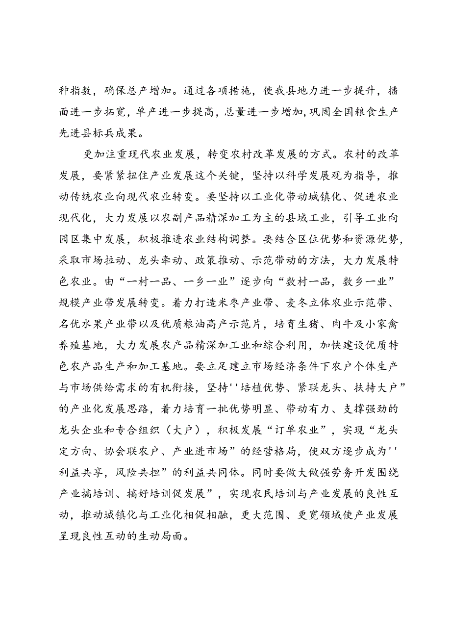二十三中全会学习心得体会：坚持五个更加注重 深化农村改革发展.docx_第2页