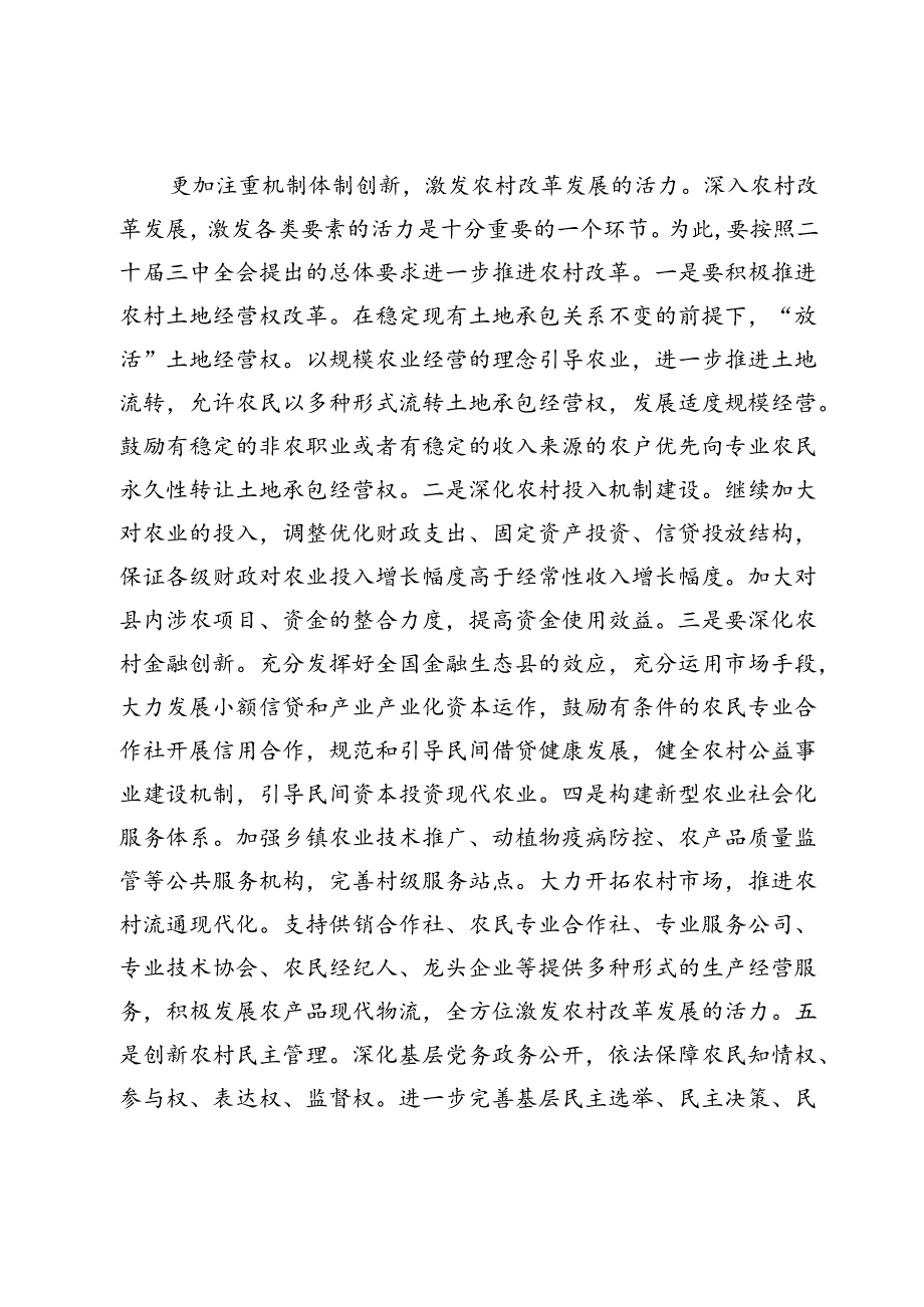 二十三中全会学习心得体会：坚持五个更加注重 深化农村改革发展.docx_第3页