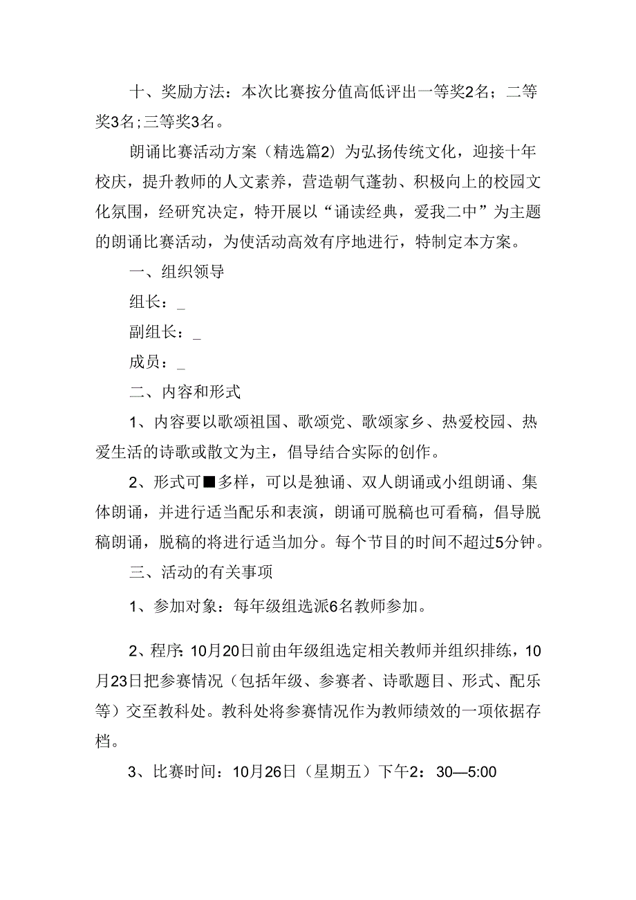 有关朗诵比赛的活动方案.docx_第2页