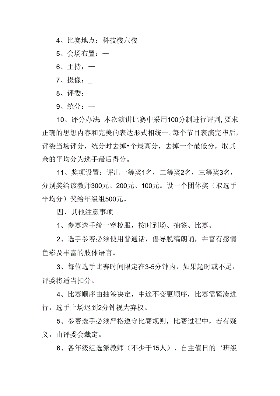 有关朗诵比赛的活动方案.docx_第3页