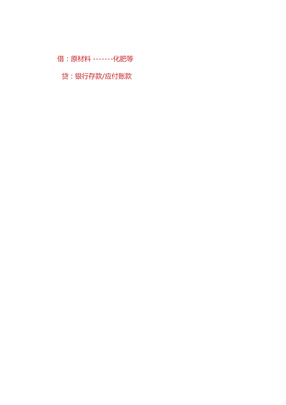 做账实操园林绿化公司的账务处理实例.docx_第2页