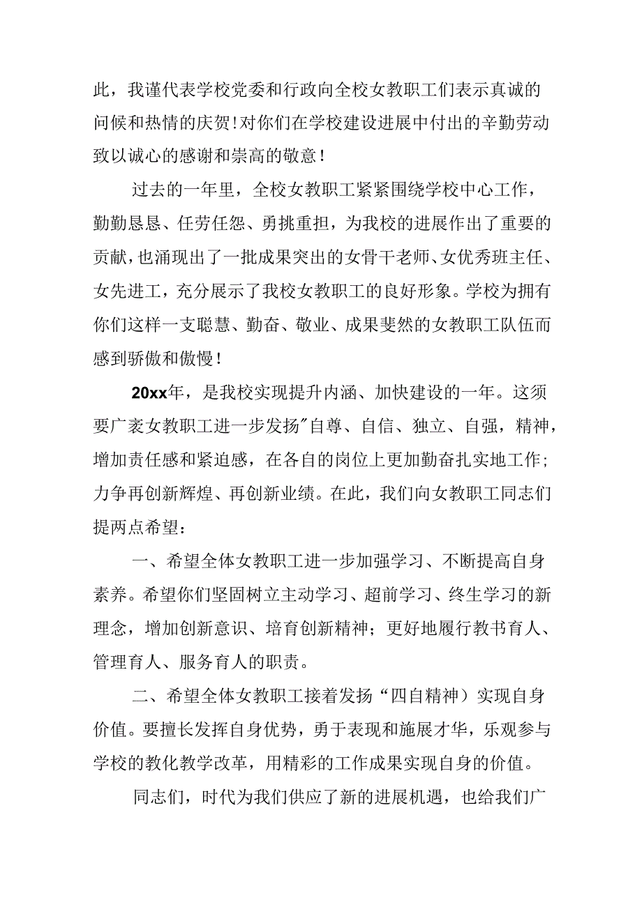 学校三八妇女节贺信范文.docx_第2页