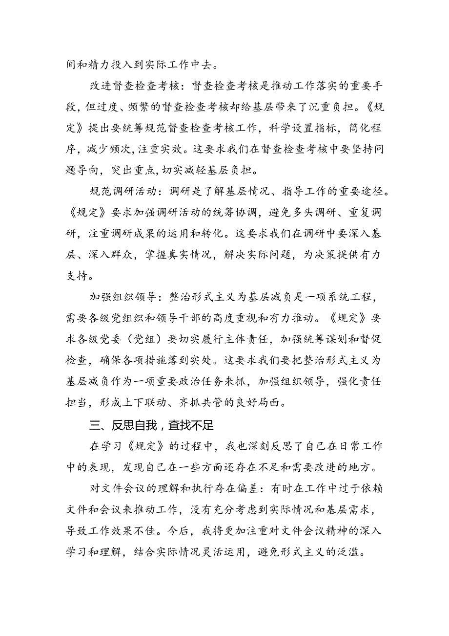 （8篇）学习《整治形式主义为基层减负若干规定》心得体会(最新精选).docx_第2页