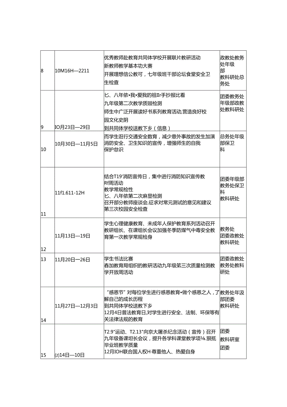 中小学2024年季工作行事历.docx_第2页