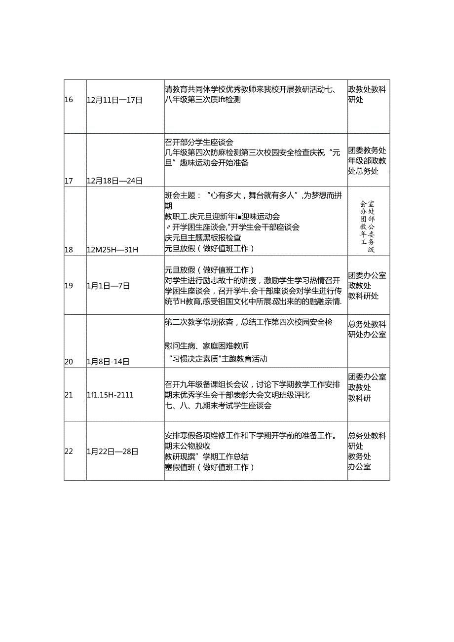 中小学2024年季工作行事历.docx_第3页