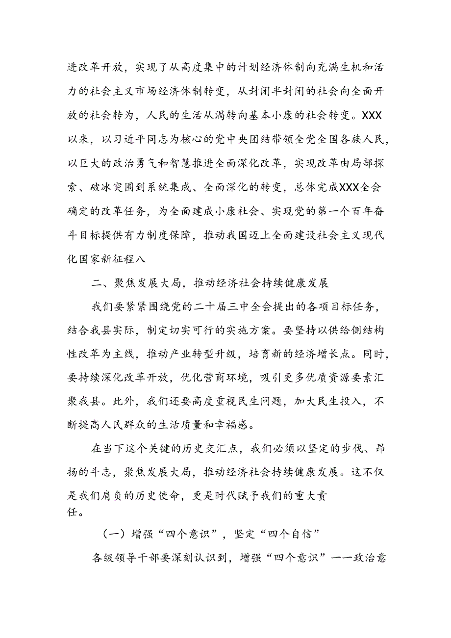 某县委书记在常委会上传达二十三中全会精神时的讲话提纲.docx_第2页