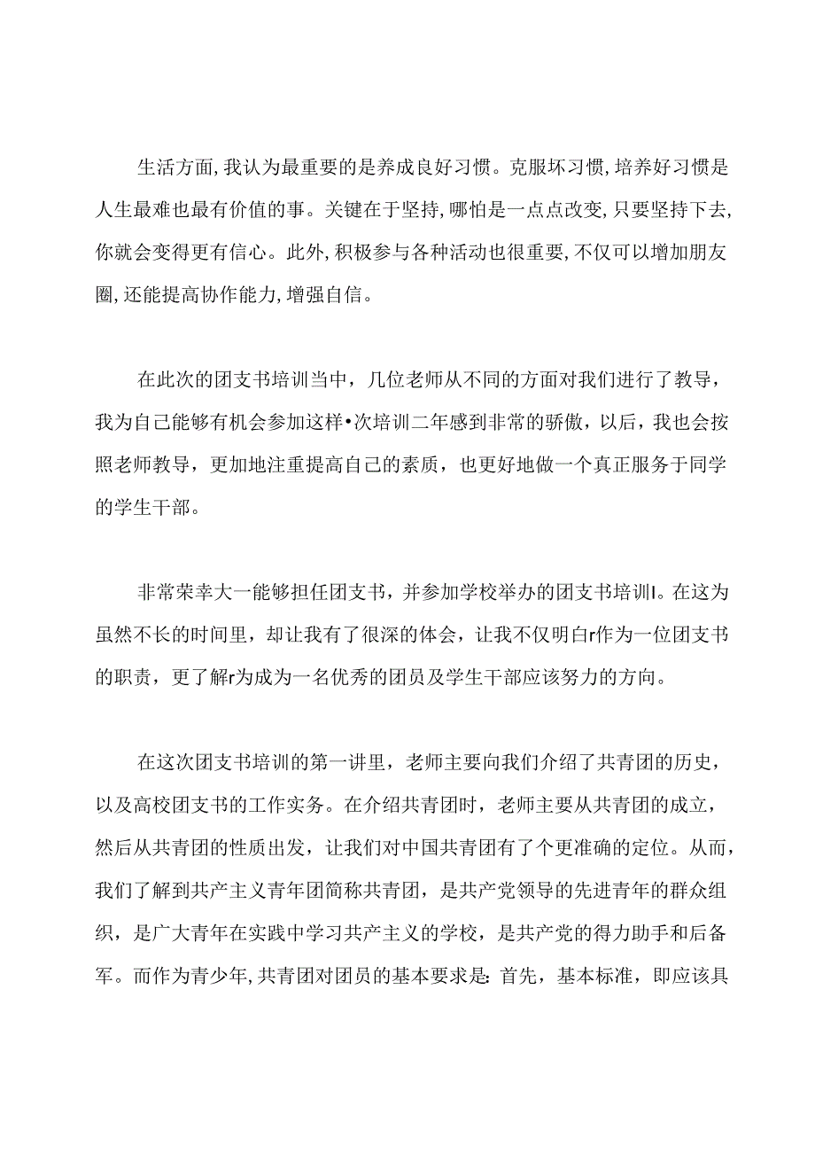 团支书培训心得体会.docx_第2页
