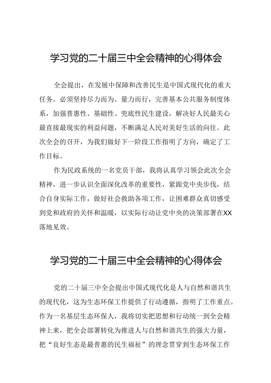 深入学习贯彻2024年党的二十三中全会精神的心得感悟33篇.docx_第1页