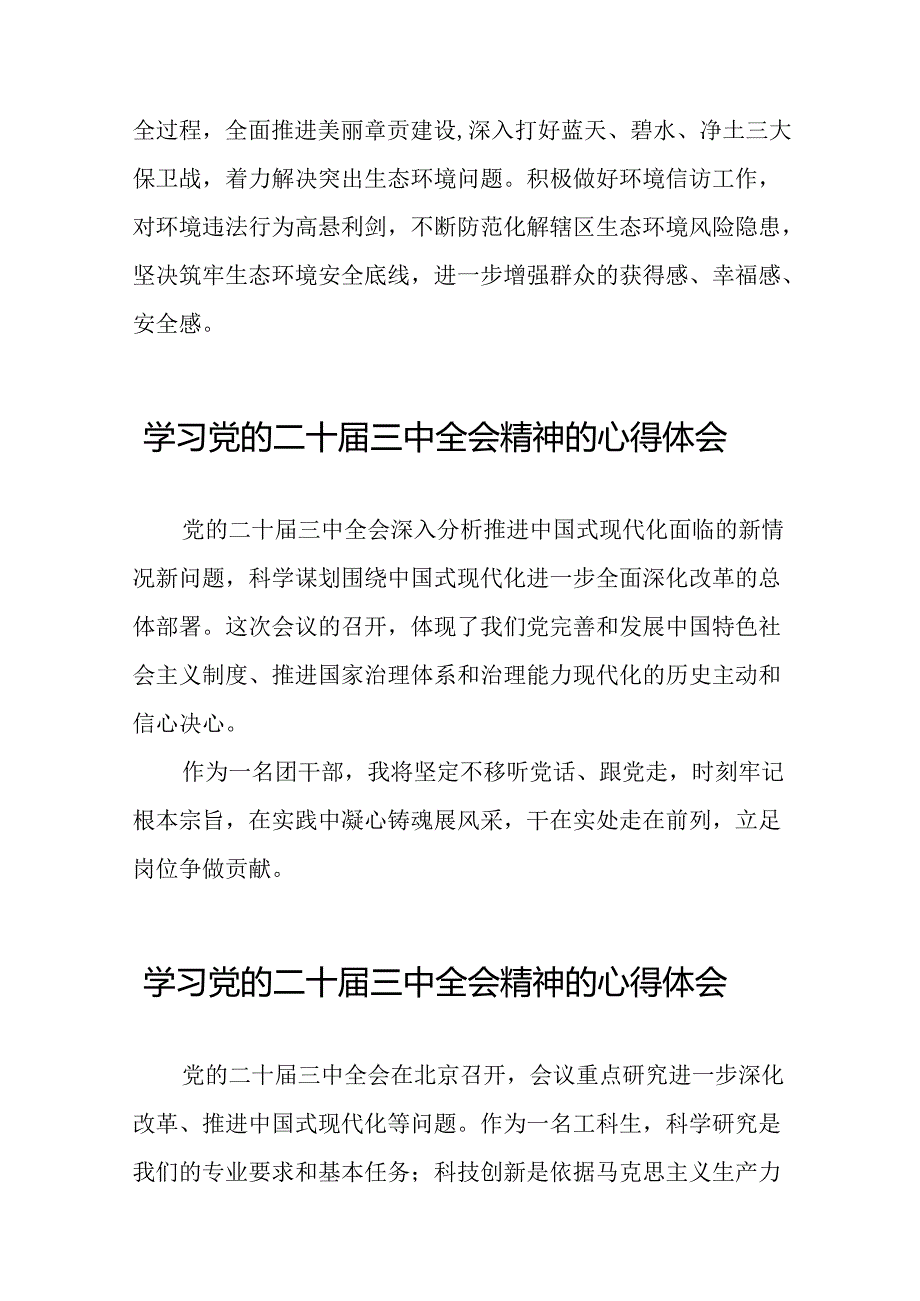 深入学习贯彻2024年党的二十三中全会精神的心得感悟33篇.docx_第2页
