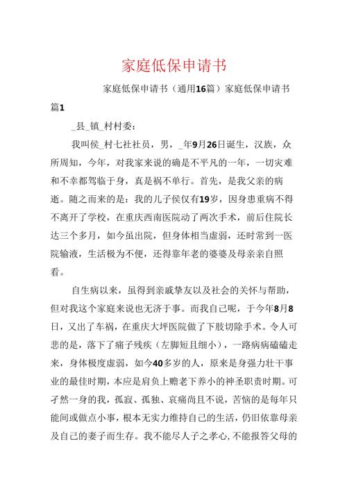 家庭低保申请书.docx