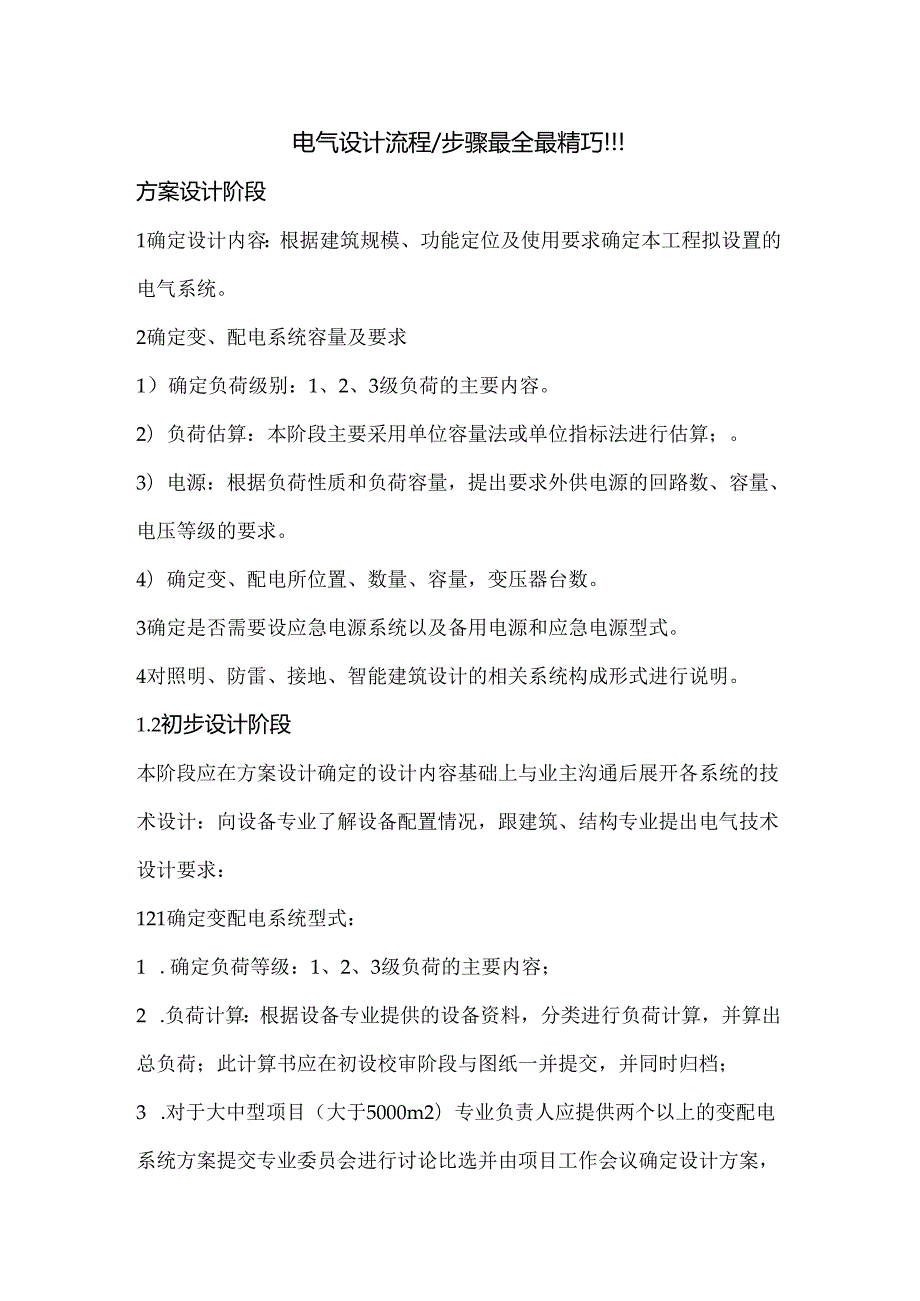 电气设计流程及内容最详细.docx_第1页