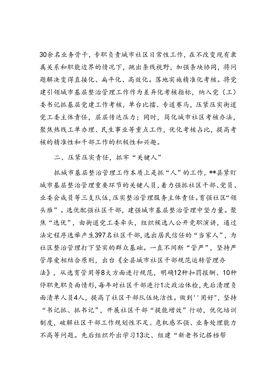 在2024年全市党建引领城市社区治理专题推进会上的汇报发言.docx_第2页