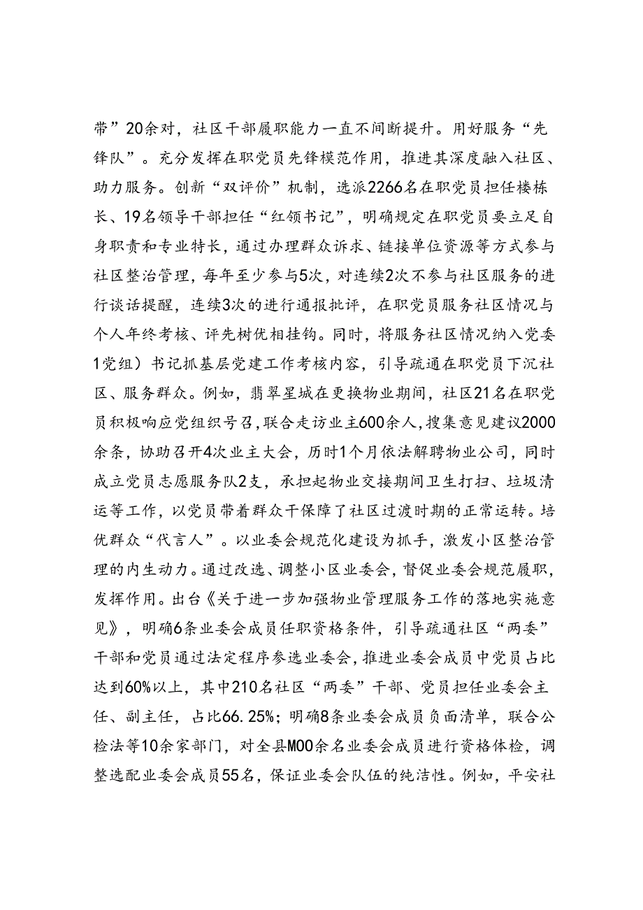 在2024年全市党建引领城市社区治理专题推进会上的汇报发言.docx_第3页