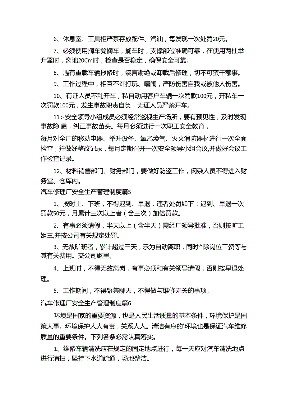汽车修理厂安全生产管理制度十篇.docx_第3页