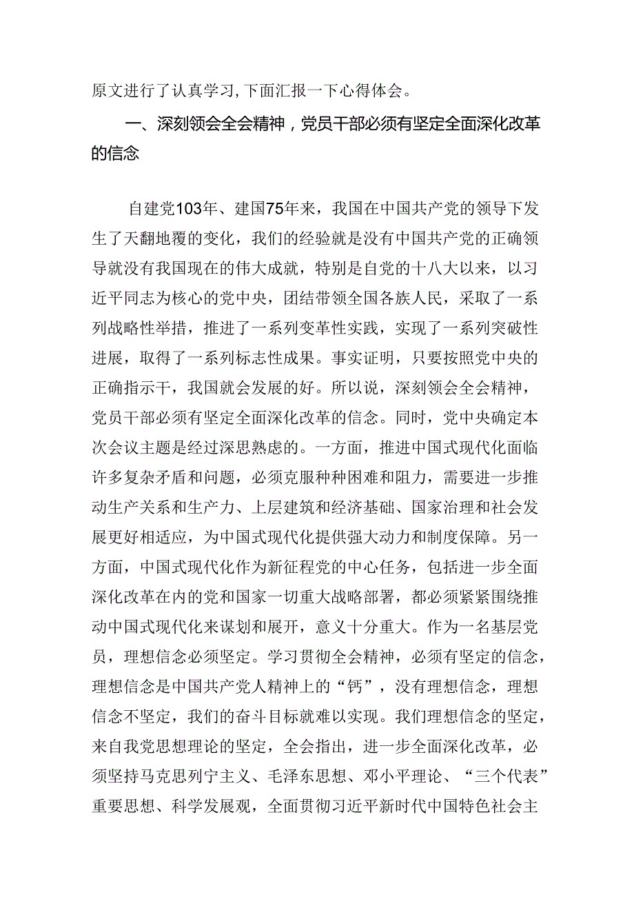 政协委员学习贯彻二十三中全会精神心得体会精选（共七篇）.docx_第3页