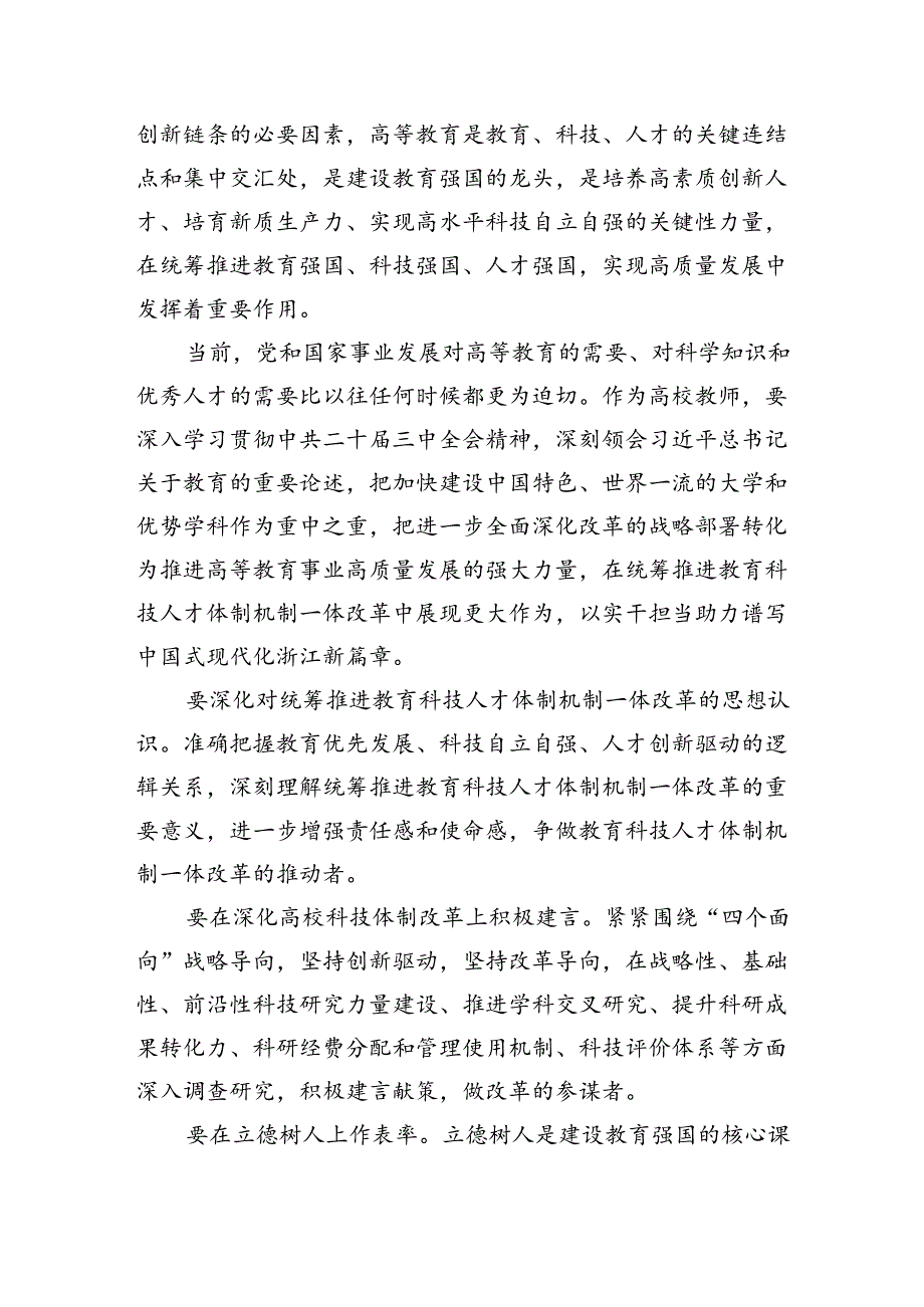 思政教师学习贯彻党的二十三中全会精神心得体会8篇供参考.docx_第3页