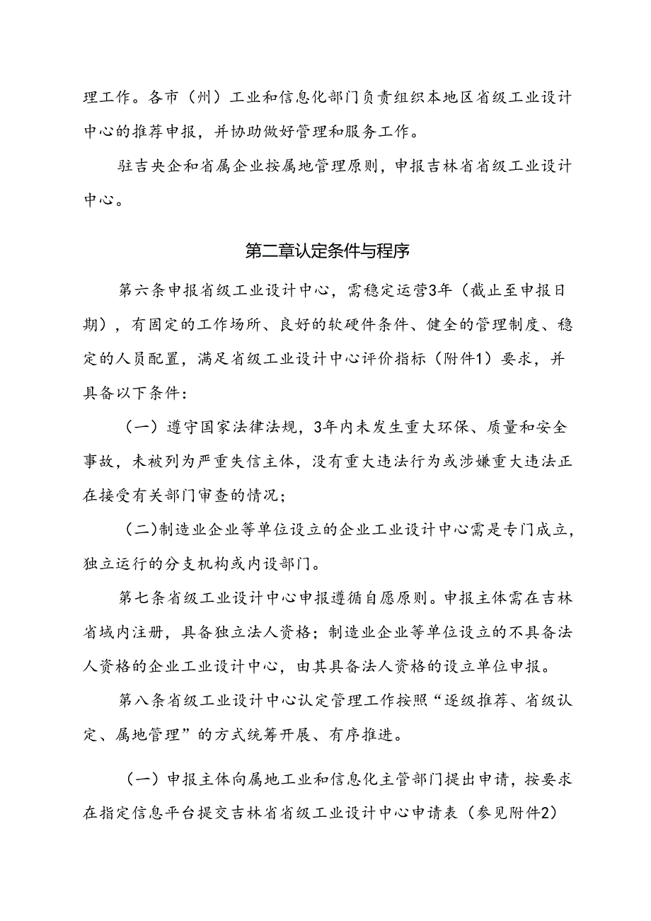 吉林省省级工业设计中心认定管理办法.docx_第2页