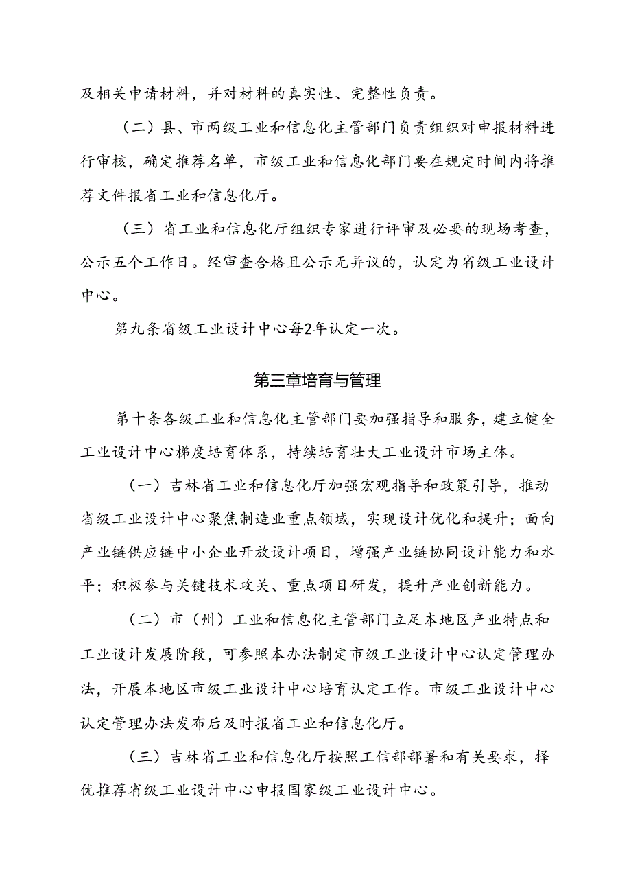 吉林省省级工业设计中心认定管理办法.docx_第3页