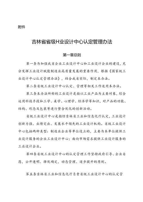 吉林省省级工业设计中心认定管理办法.docx