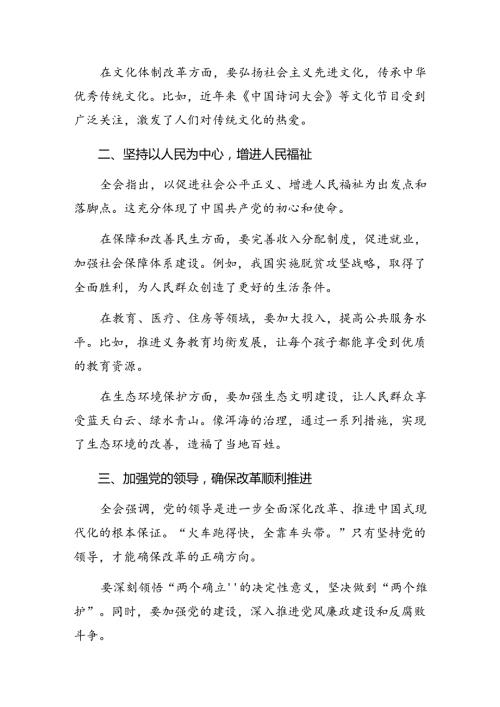 共七篇关于深化2024年二十三中全会精神——乘改革之风启现代化新程的研讨交流发言提纲及心得感悟.docx