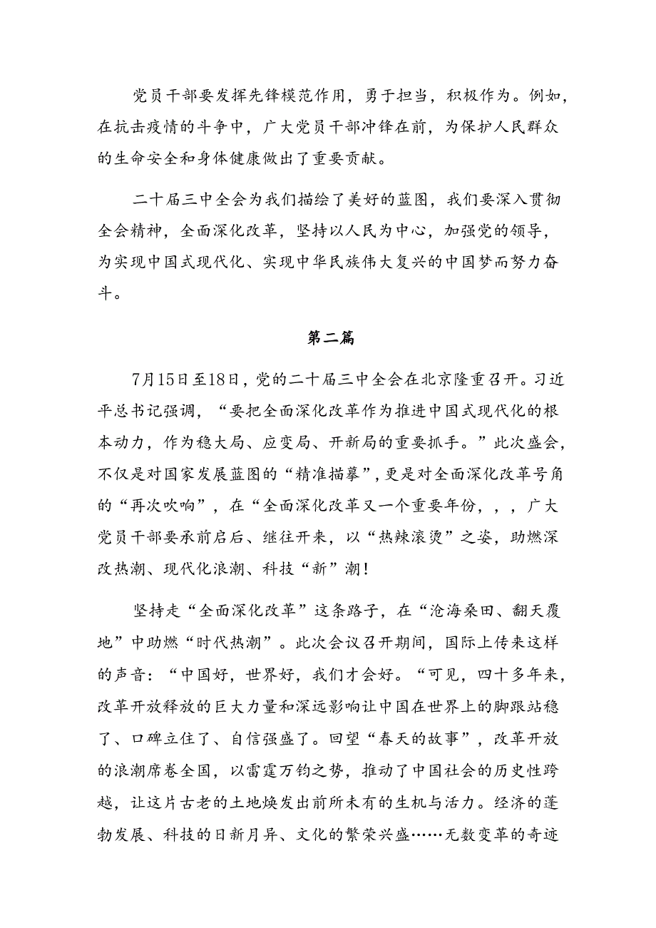 共七篇关于深化2024年二十三中全会精神——乘改革之风启现代化新程的研讨交流发言提纲及心得感悟.docx_第2页