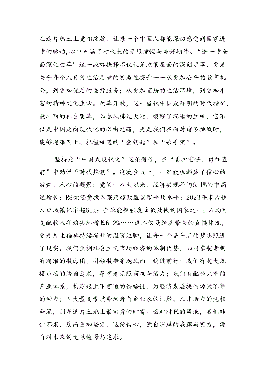 共七篇关于深化2024年二十三中全会精神——乘改革之风启现代化新程的研讨交流发言提纲及心得感悟.docx_第3页
