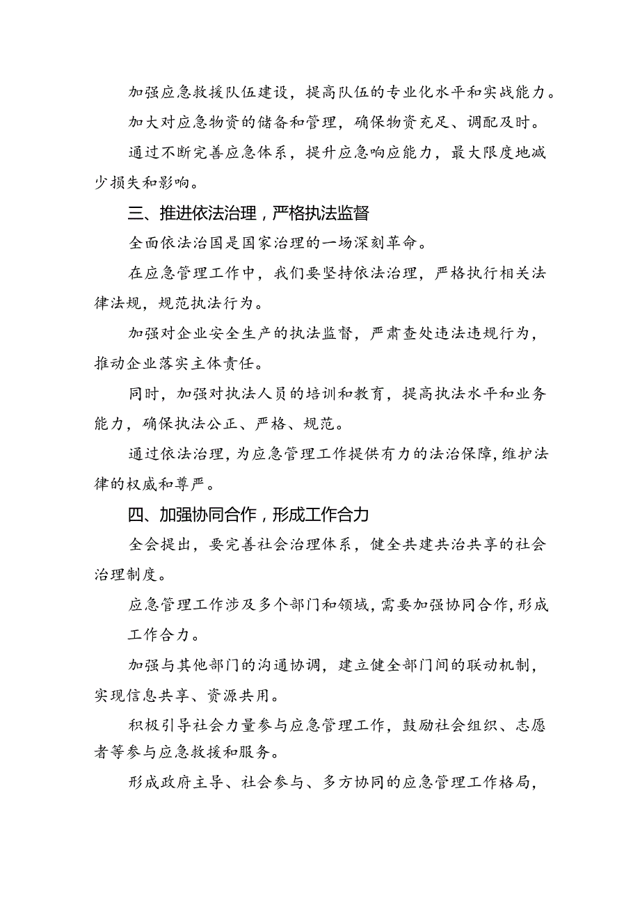 应急管理局领导干部二十三中全会心得体会发言材料5篇供参考.docx_第2页
