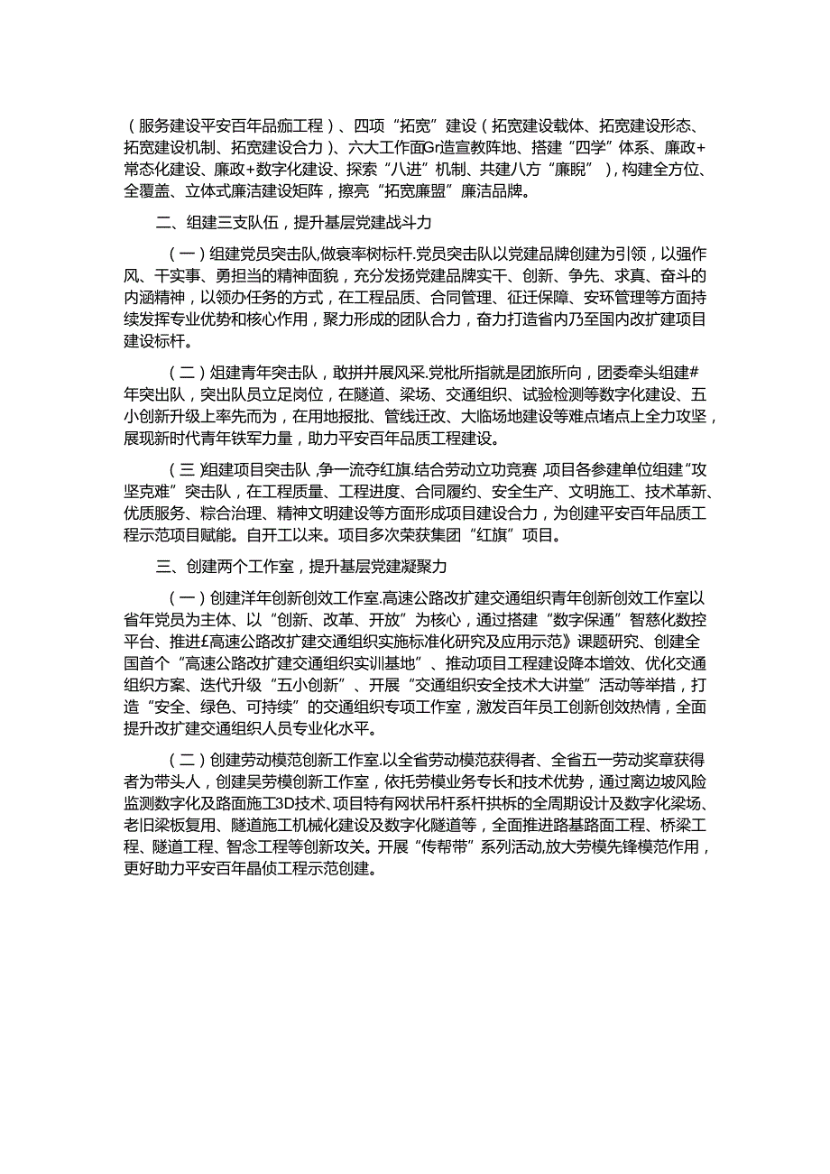 国有企业支部书记抓基层党建工作述职报告.docx_第2页
