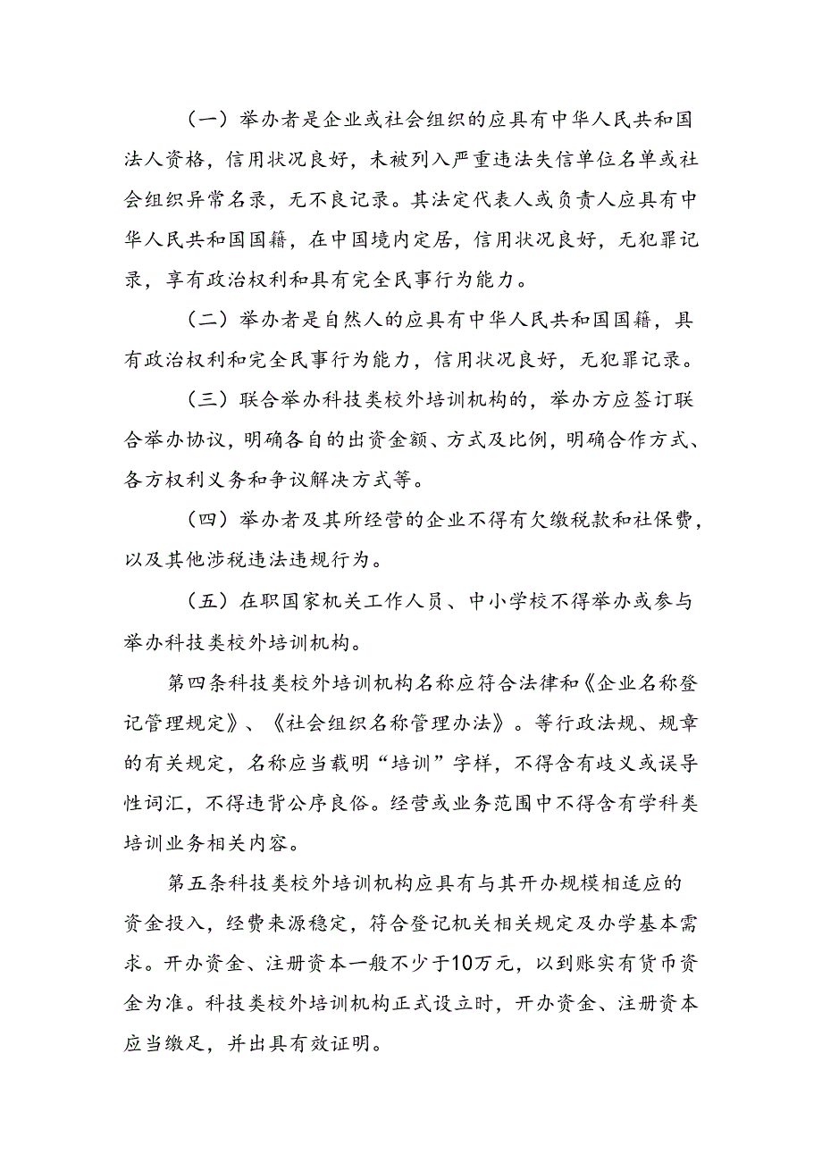 山西省科学技术厅科技类校外培训机构准入指引全文及解读.docx_第2页