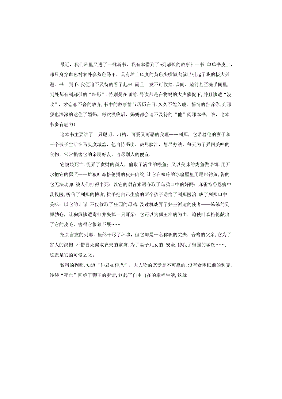 《列那狐的故事》读后感.docx_第2页